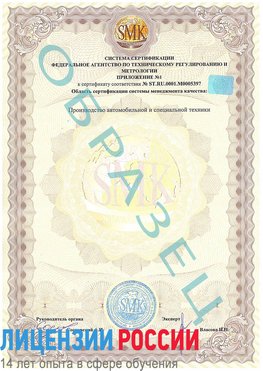 Образец сертификата соответствия (приложение) Кингисепп Сертификат ISO/TS 16949